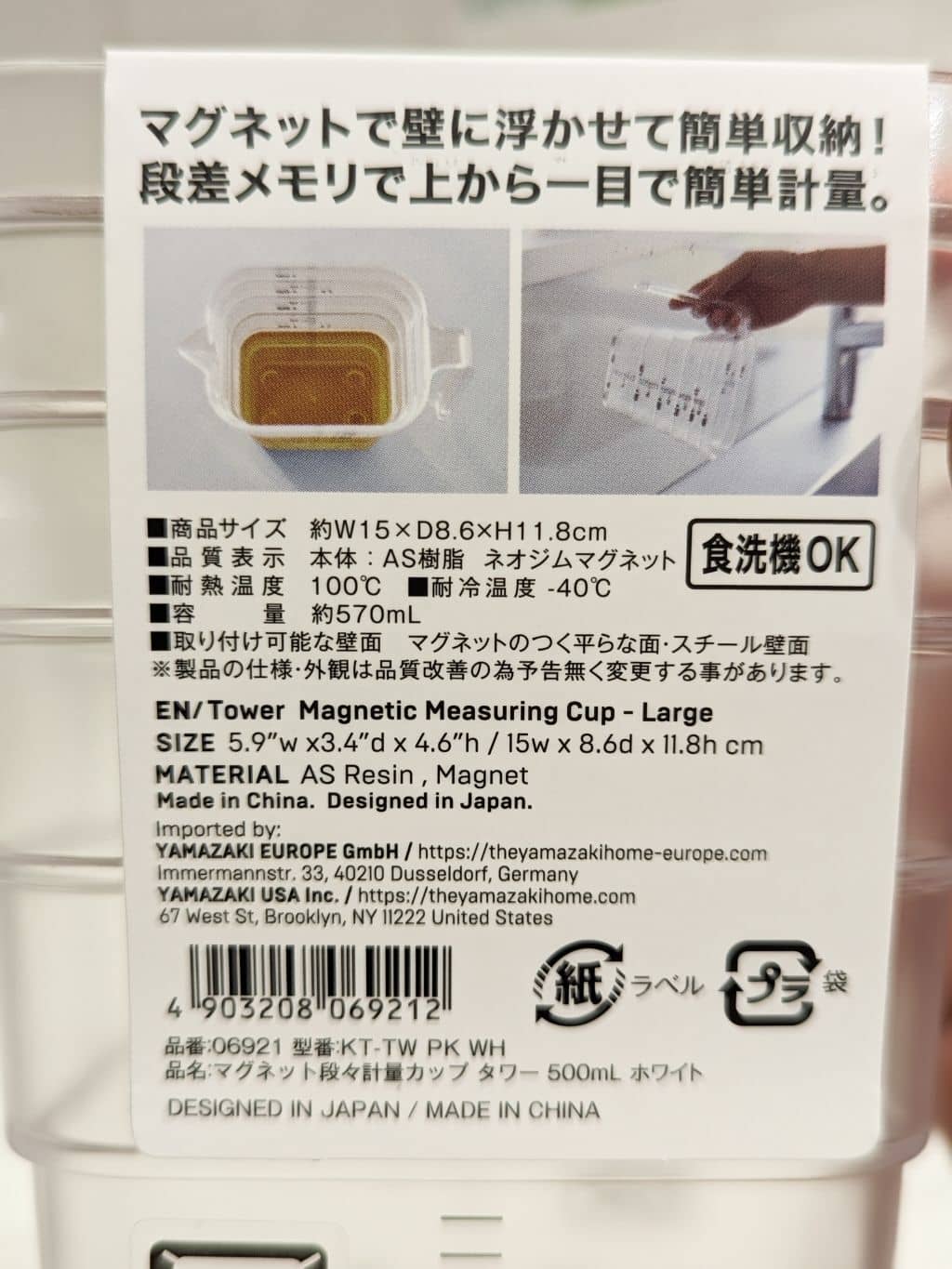 シモさんの「212 KITCHEN STORE｜マグネット段々計量カップ 500ml WH 山崎実業 ＜tower タワー＞」を使ったコーディネート
