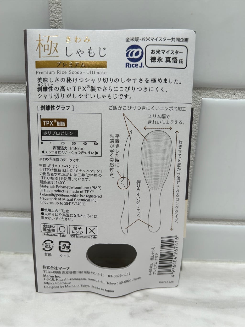 nmhさんの「212 KITCHEN STORE｜極しゃもじプレミアム CL ＜marna マーナ＞」を使ったコーディネート