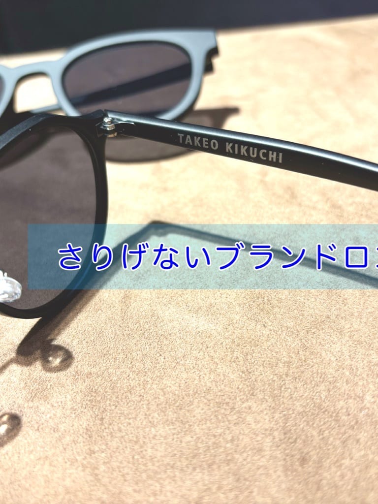 りまさんの「TAKEO KIKUCHI｜」を使ったコーディネート