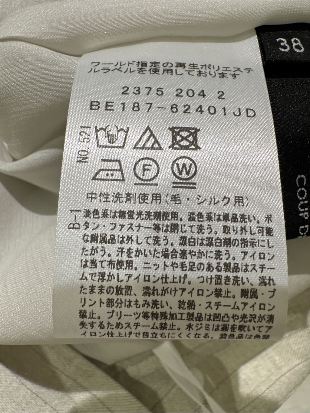 Sunさんの「COUP DE CHANCE｜」を使ったコーディネート
