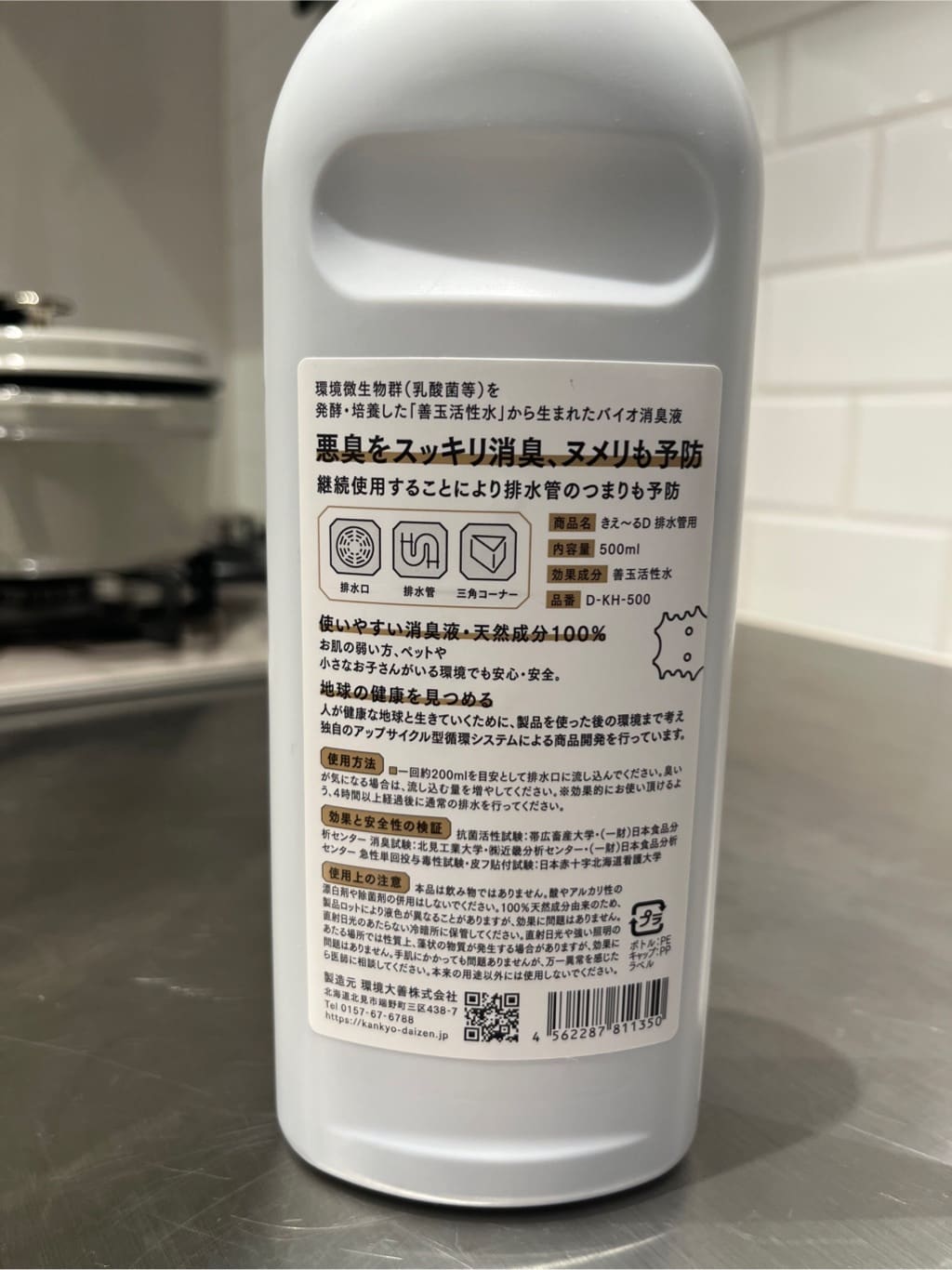 えびさんの「212 KITCHEN STORE｜きえーるＤ　排水管用　500ml」を使ったコーディネート