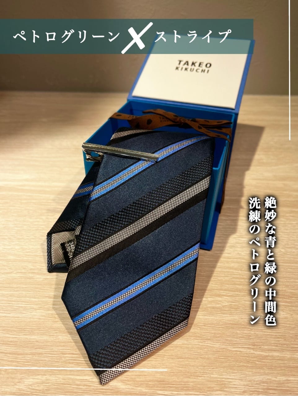 toraさんの「TAKEO KIKUCHI｜【BOXセット】ベーシックネクタイ＆タイバー」を使ったコーディネート