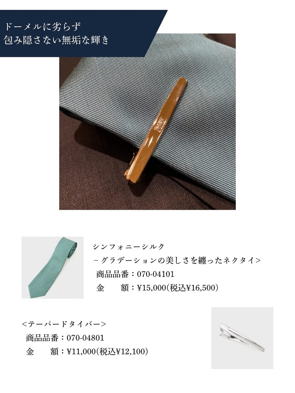 小南大和さんの「TAKEO KIKUCHI｜テーパードタイバー ー 日本製の洗練された真鍮タイバー」を使ったコーディネート