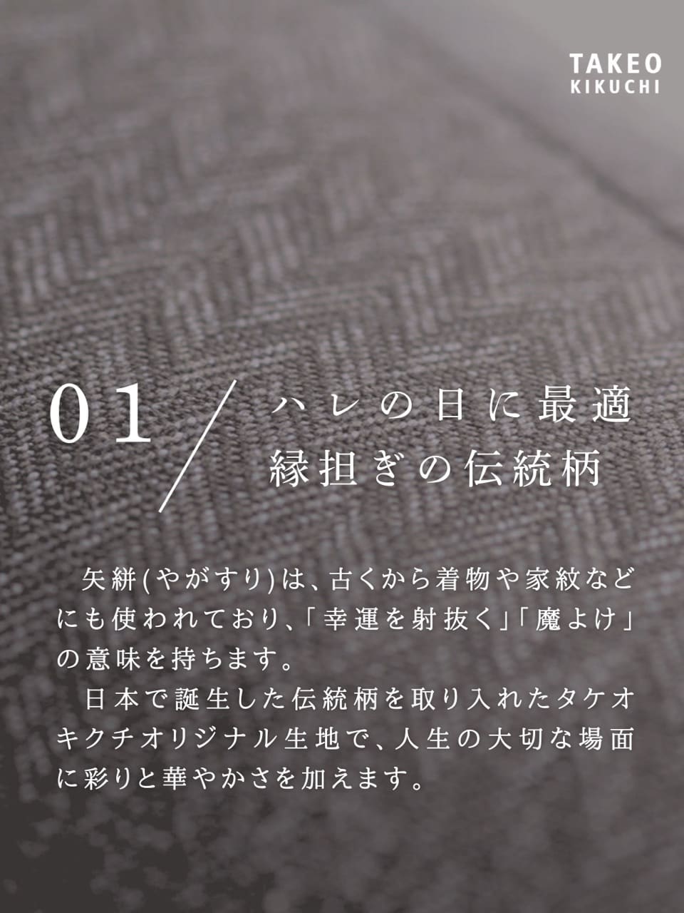 小南大和さんの「TAKEO KIKUCHI｜【Made in JAPAN】矢絣（やがすり）スーツ／スリーピース対応」を使ったコーディネート