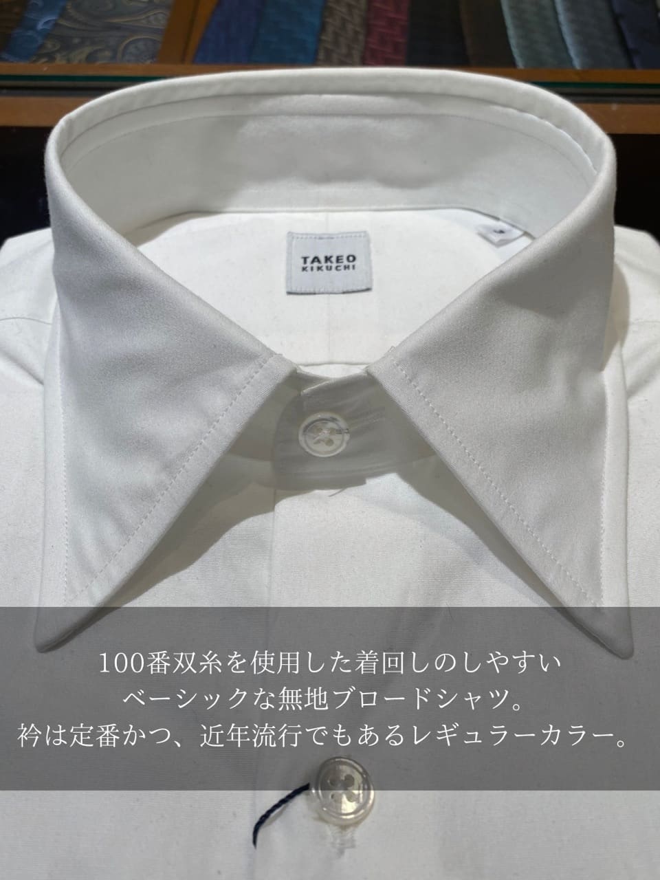 小南大和さんの「TAKEO KIKUCHI｜【Made in JAPAN】ブロード レギュラーカラー ドレスシャツ」を使ったコーディネート