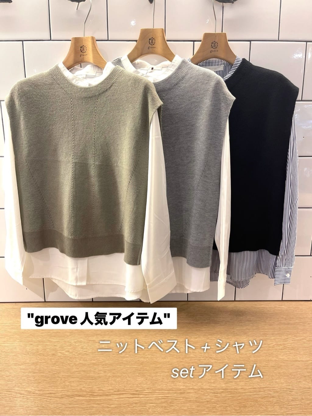 eriicさんの「grove｜ニットベスト&times;シャツセット」を使ったコーディネート