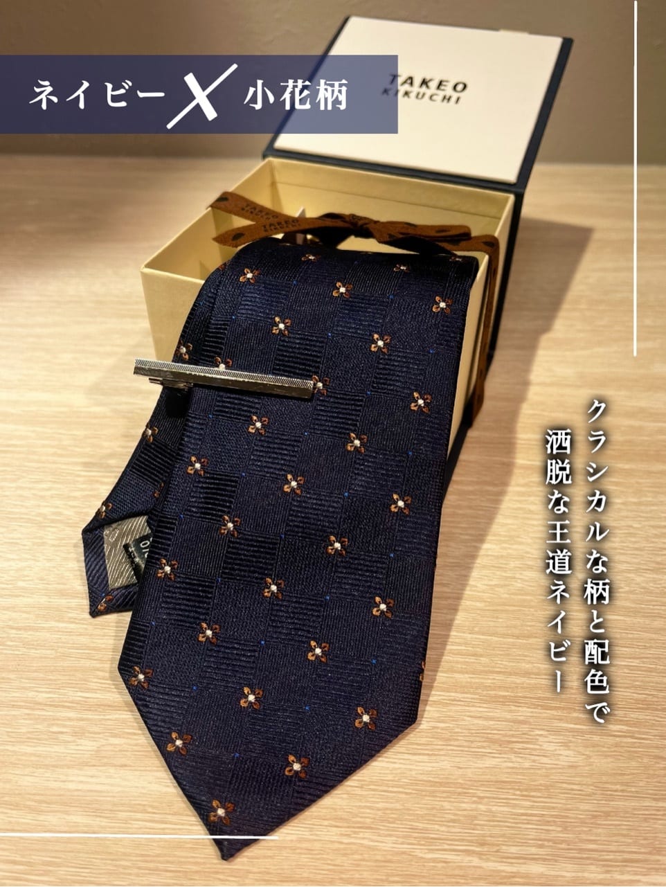 toraさんの「TAKEO KIKUCHI｜【BOXセット】ベーシックネクタイ＆タイバー」を使ったコーディネート