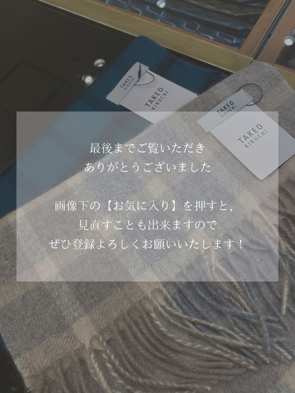 小南大和さんの「TAKEO KIKUCHI｜【洗えるカシミヤ】カシミヤ100 チェックマフラー」を使ったコーディネート