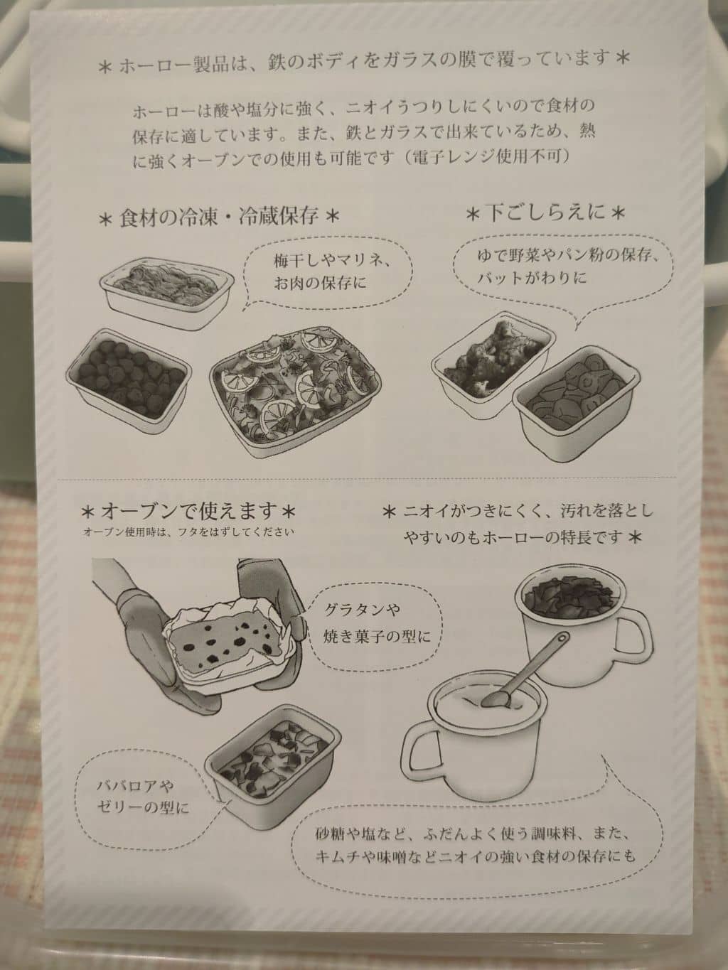 さっきーさんの「212 KITCHEN STORE｜富士ホーロー深型角容器 PK S ＜212Kオリジナル＞」を使ったコーディネート
