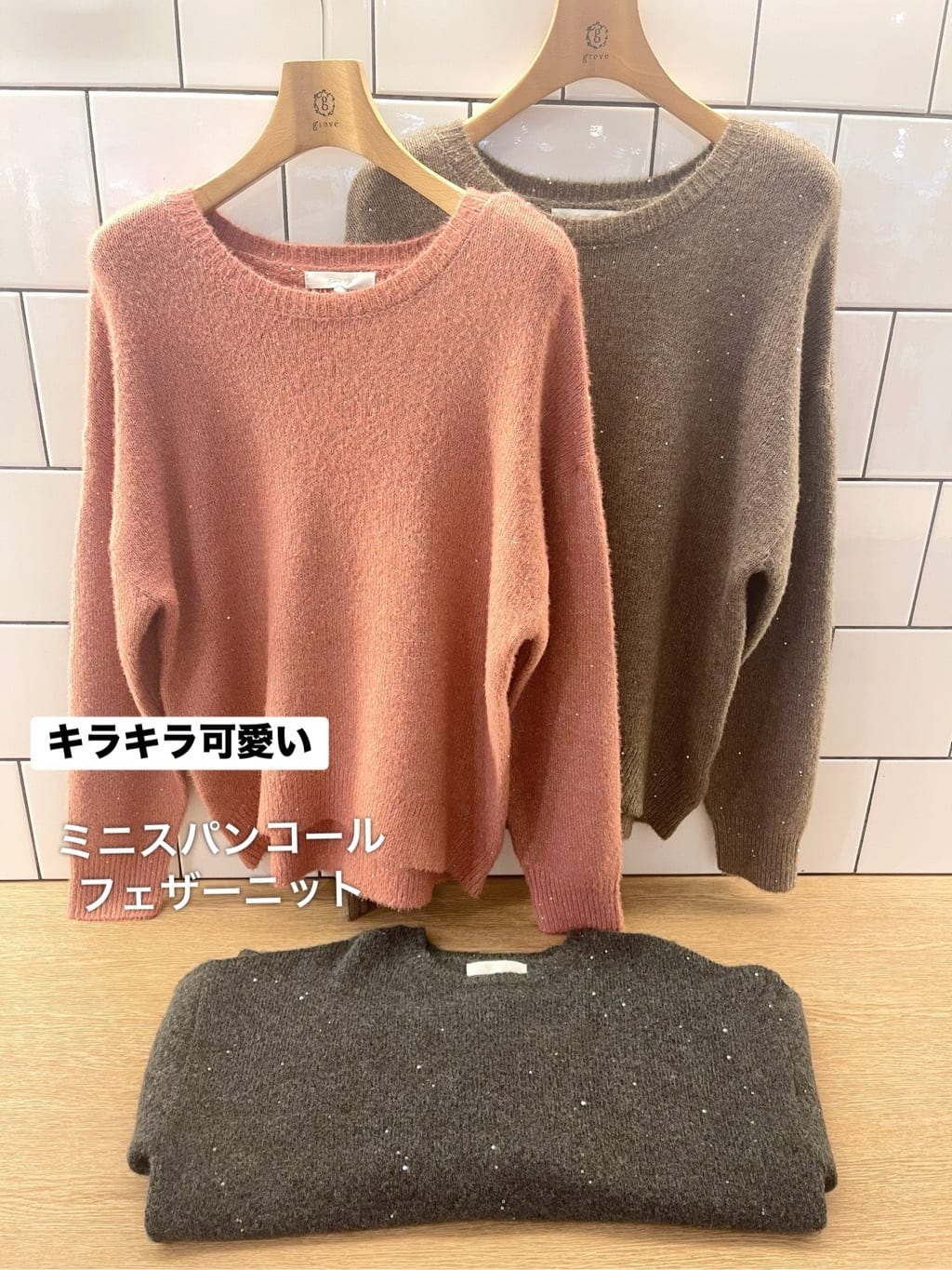eriicさんの「grove｜華やぎ冬ニット　ミニスパンコールフェザーニット」を使ったコーディネート