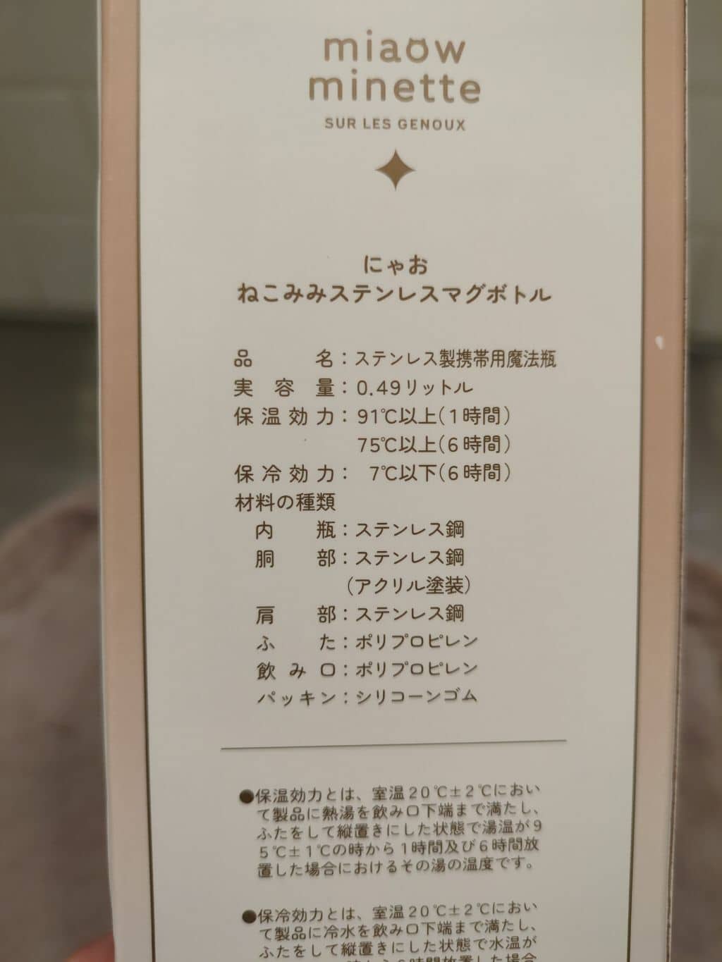 さっきーさんの「212 KITCHEN STORE｜にゃお ねこみみステンレスマグボトル BE」を使ったコーディネート