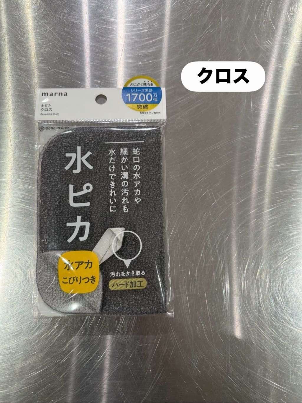 えびさんの「212 KITCHEN STORE｜水ピカ クロス GY ＜marna マーナ＞」を使ったコーディネート