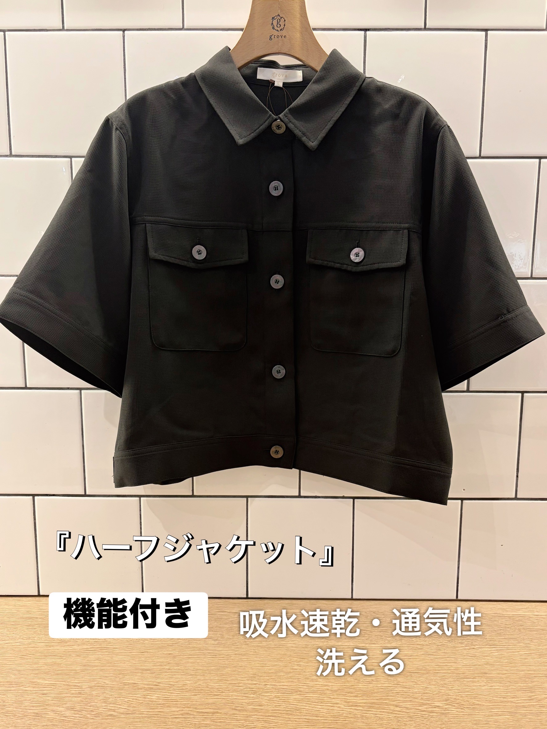eriicさんの「grove｜【吸水速乾・通気性・洗える】衿付きハーフジャケット」を使ったコーディネート