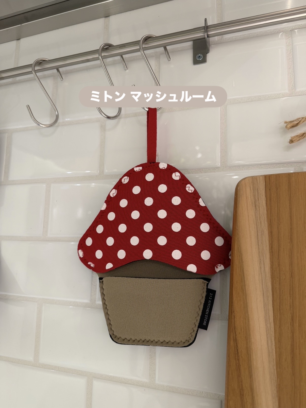 えびさんの「212 KITCHEN STORE｜ミニミトン カップケーキ チョコレート ＜212Kオリジナル＞」を使ったコーディネート