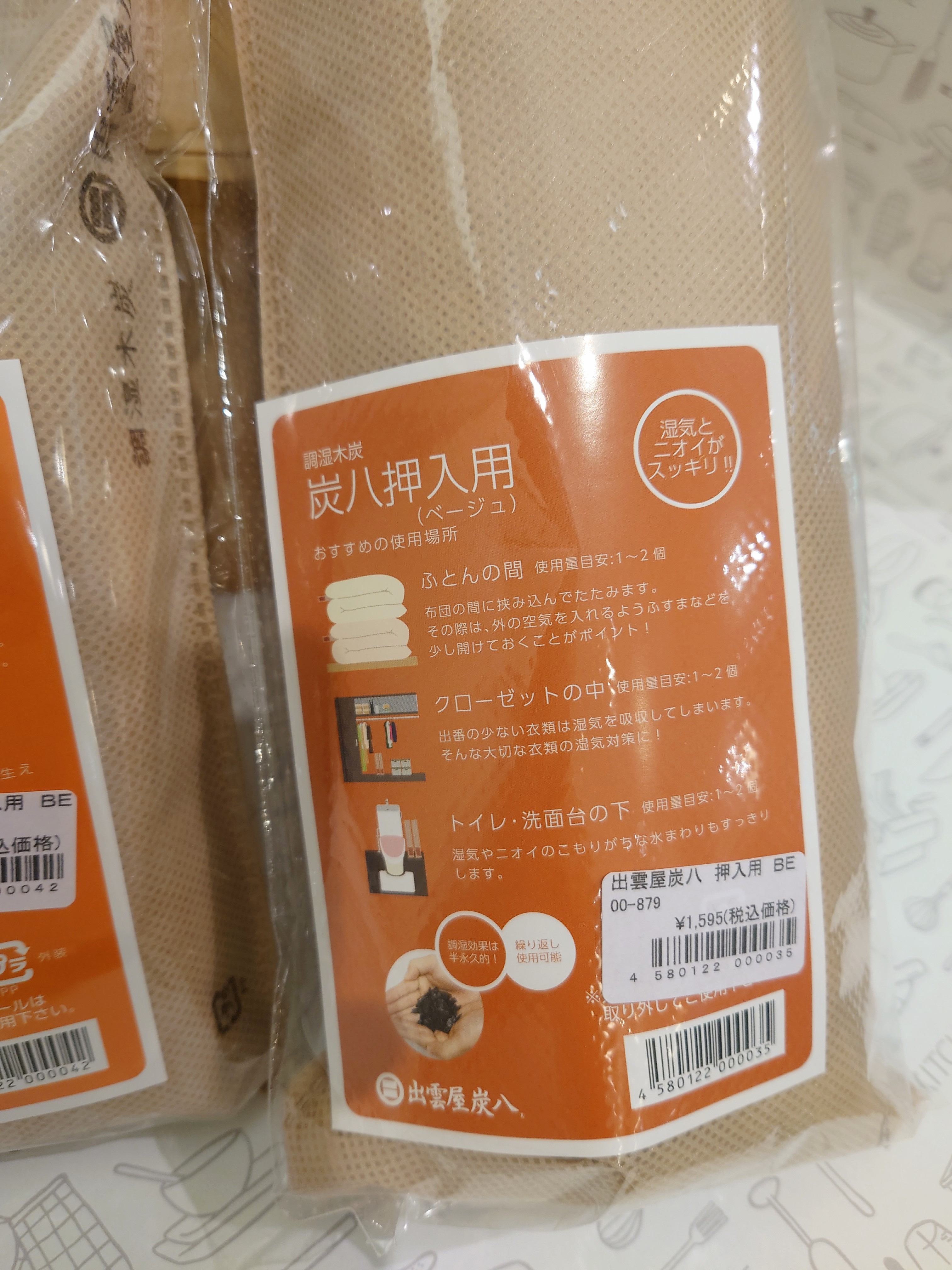 PANタナカさんの「212 KITCHEN STORE｜出雲屋炭八 押入用 BE」を使ったコーディネート