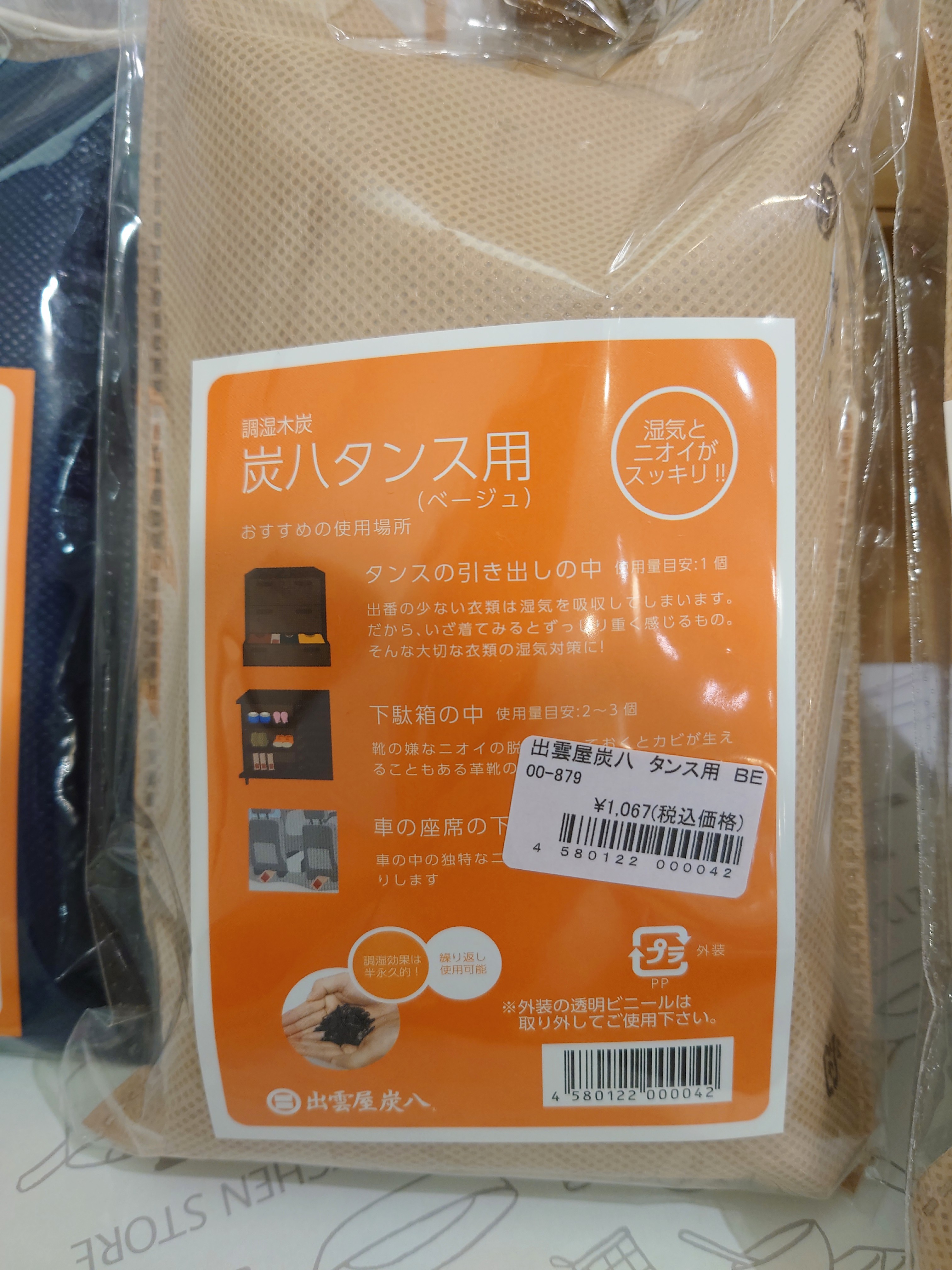 PANタナカさんの「212 KITCHEN STORE｜出雲屋炭八 押入用 BE」を使ったコーディネート