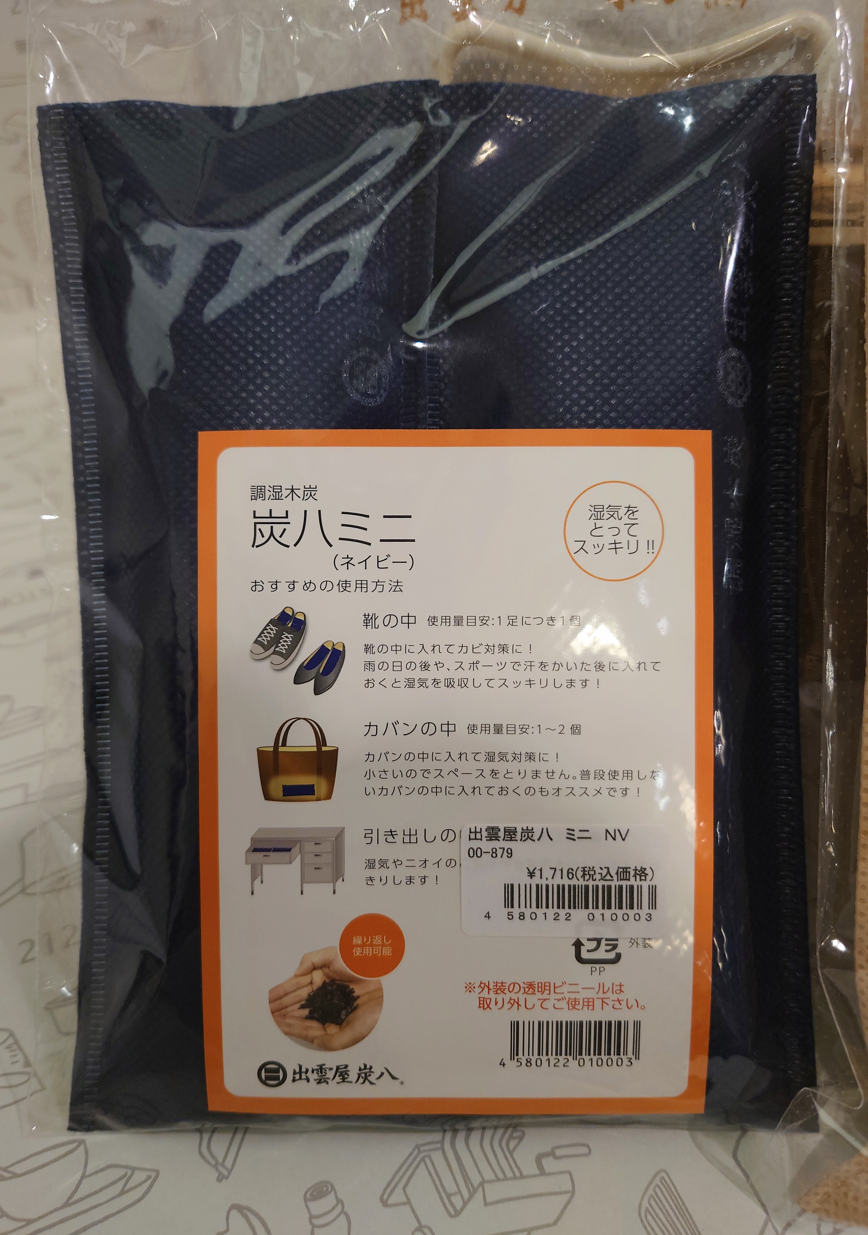 PANタナカさんの「212 KITCHEN STORE｜出雲屋炭八 押入用 BE」を使ったコーディネート
