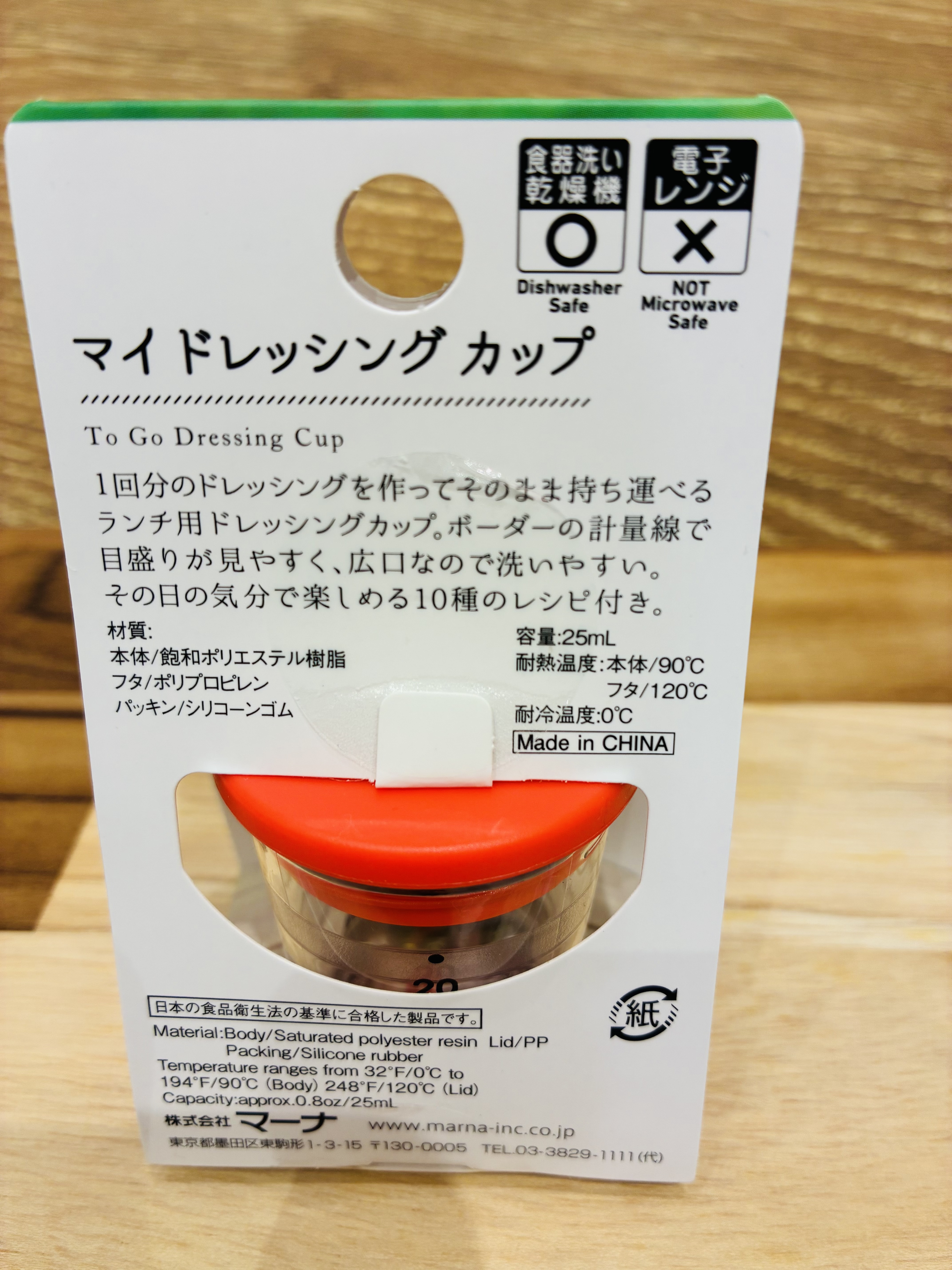 あーちゃんさんの「212 KITCHEN STORE｜マイドレッシングカップ RD ＜marna マーナ＞」を使ったコーディネート