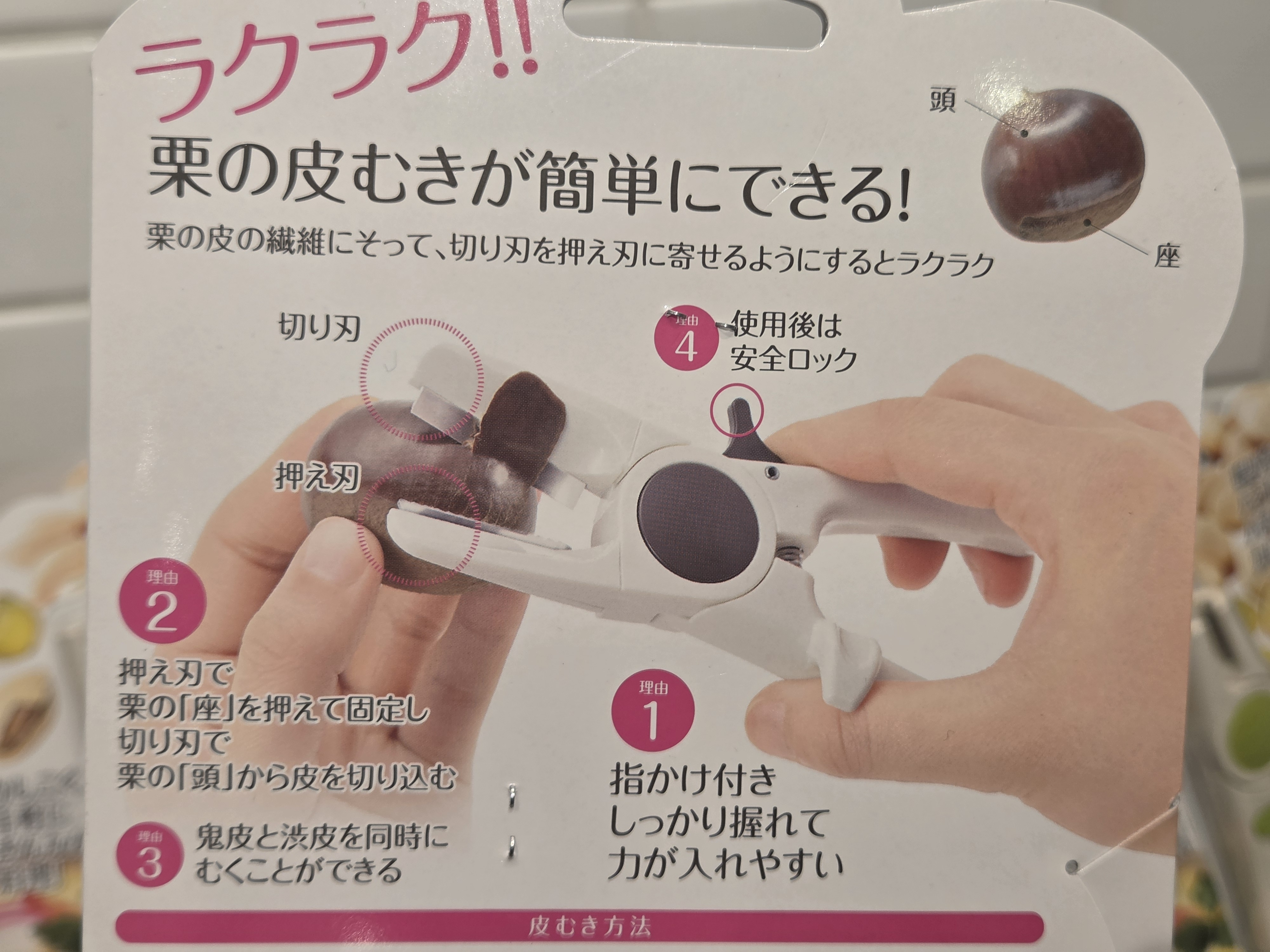 さっきーさんの「212 KITCHEN STORE｜◆栗の皮むき器 ＜フルベジ＞」を使ったコーディネート