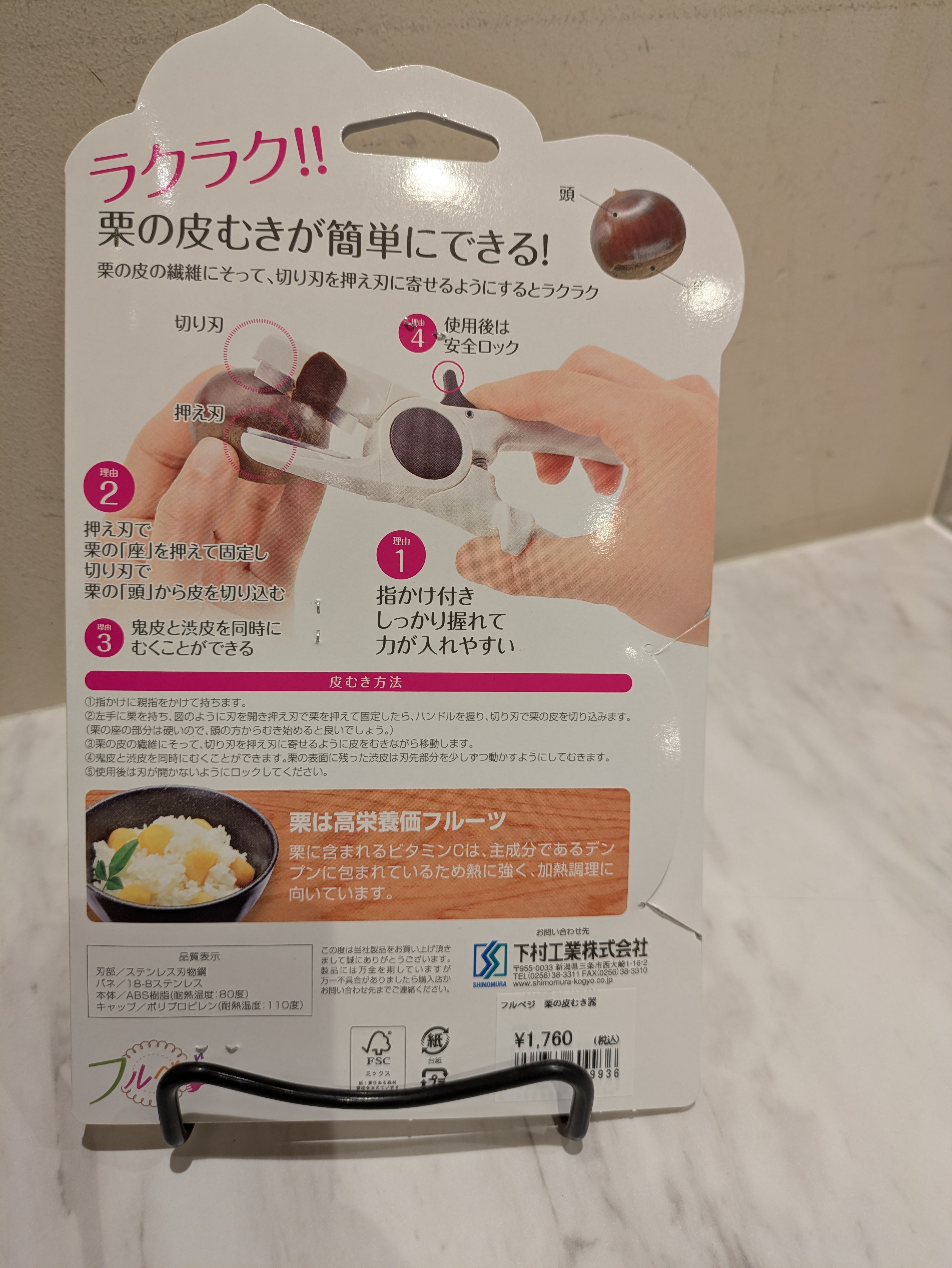 りんりんさんの「212 KITCHEN STORE｜◆栗の皮むき器 ＜フルベジ＞」を使ったコーディネート