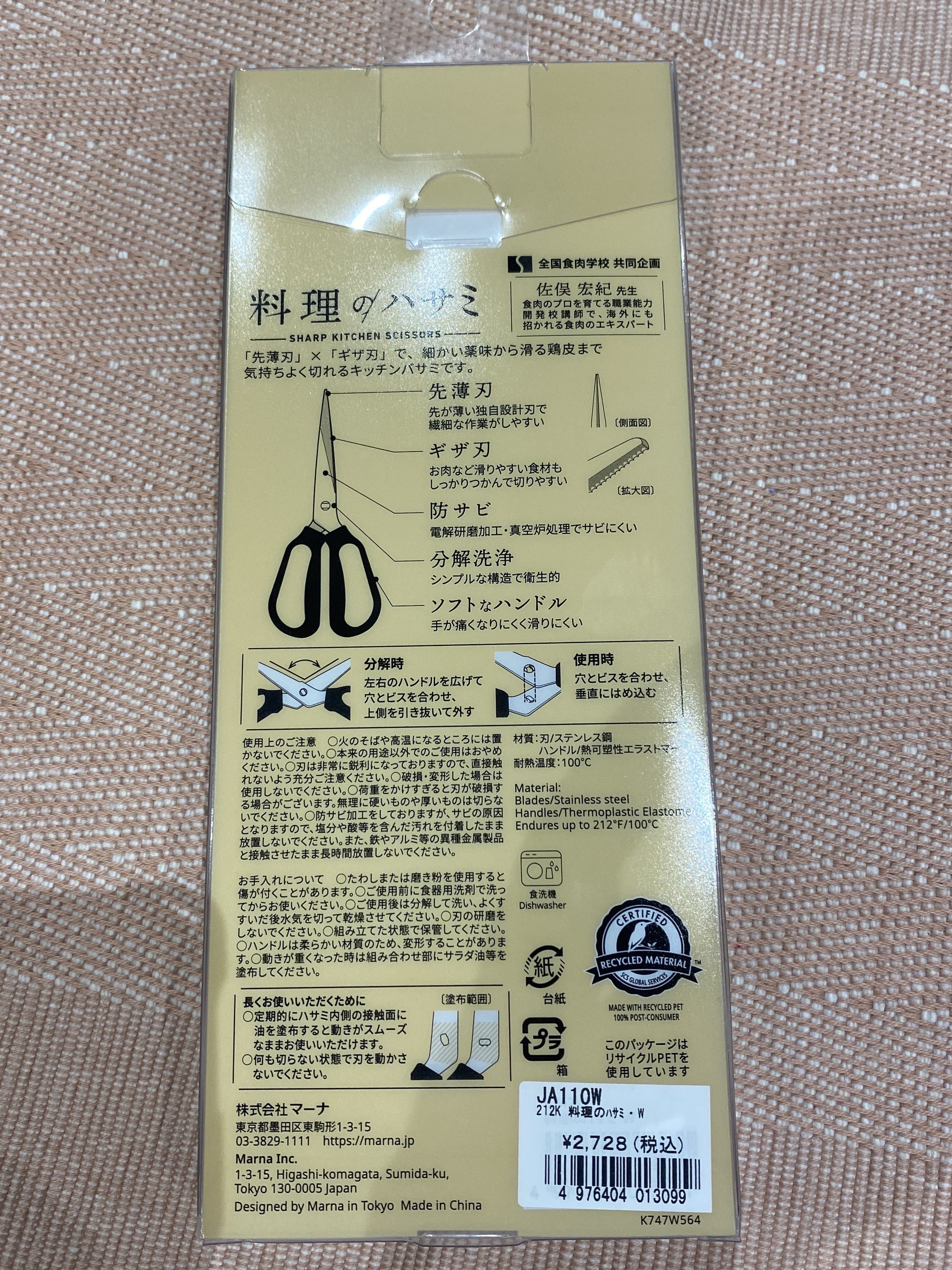HARUさんの「212 KITCHEN STORE｜料理のハサミ WH ＜marna マーナ＞」を使ったコーディネート