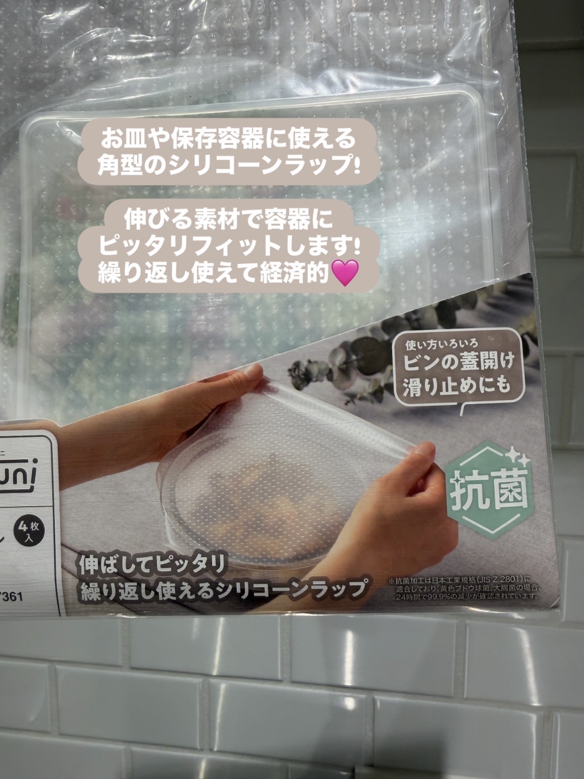 えびさんの「212 KITCHEN STORE｜ラクーニ 角型シリコーンラップ 4枚入」を使ったコーディネート