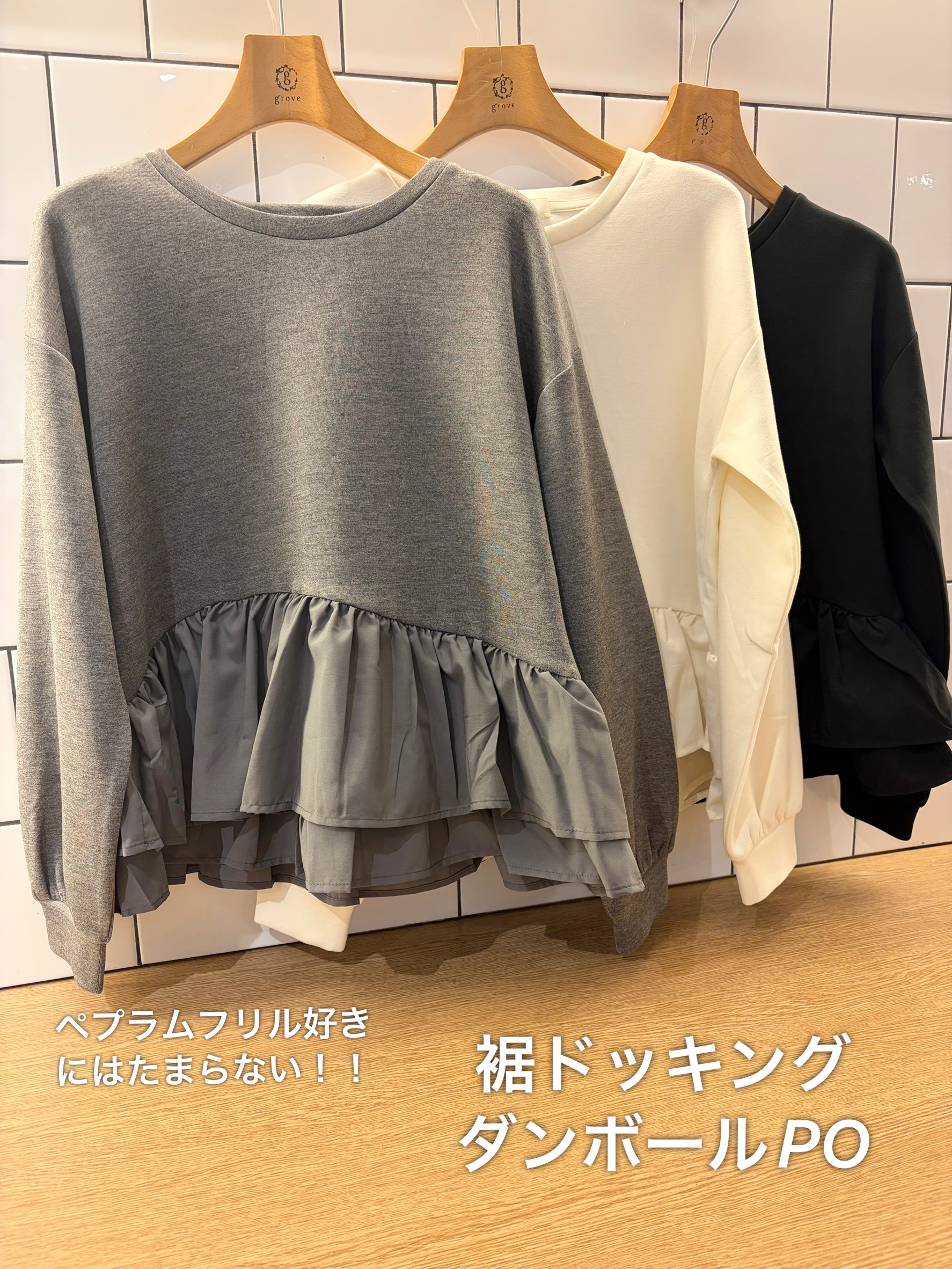 eriicさんの「grove｜ふんわりペプラム フリルダンボールトップス」を使ったコーディネート